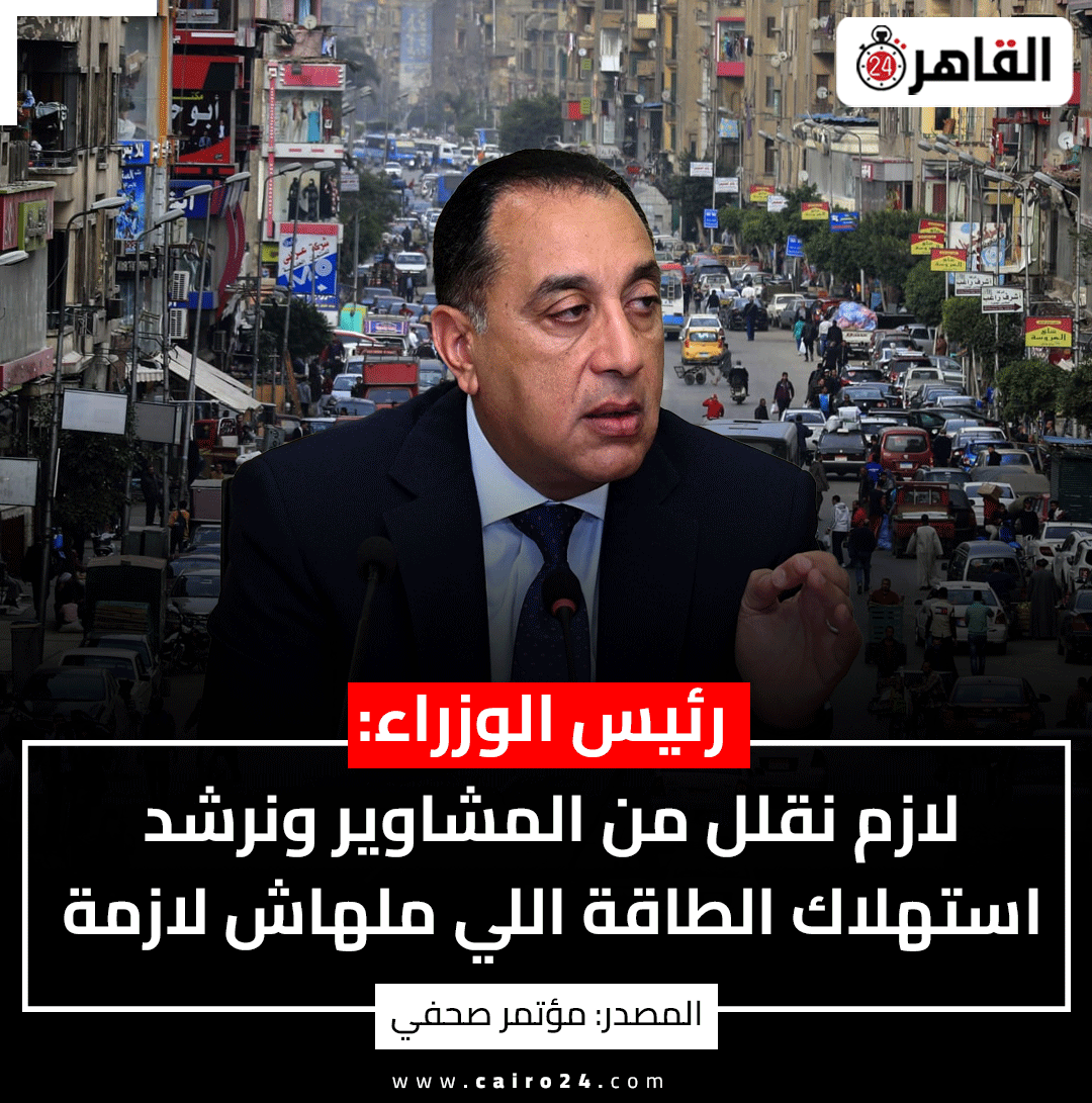 Cairo 24 - القاهرة 24 tweet media