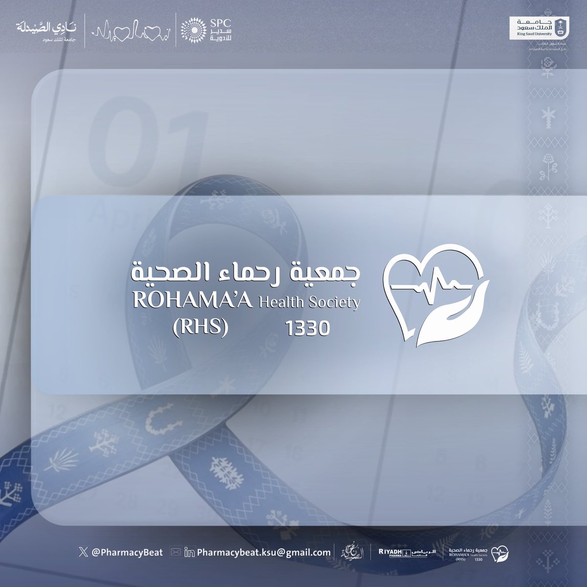 مجلة نبض الصيدلة ¹³ tweet media