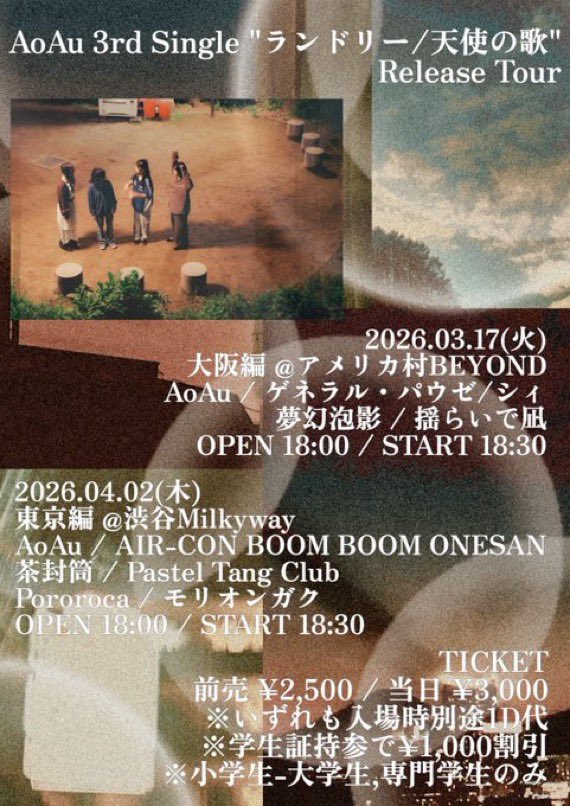 本日4/2、ツアーファイナル東京編🗼

ラジオでもお世話になりました、エアコンぶんぶんお姉さんにも出演していただきます！
チケット購入まだ間に合いますのでぜひ！

⚪︎東京　Shibuya Milkyway
⚪︎前売¥2,500 / 当日 ¥3,000
※学割有

チケット東京編↓
livepocket.jp/e/aoau_3rdsing…