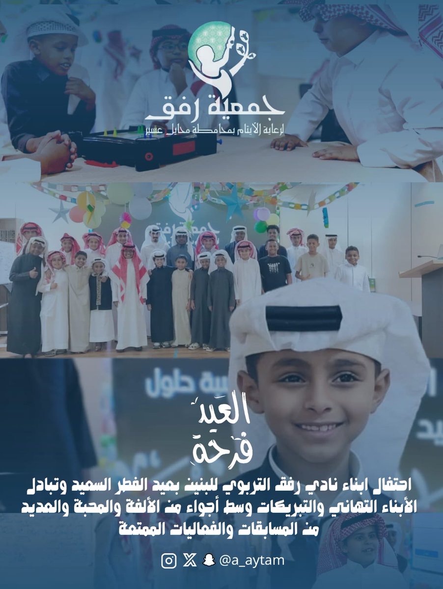 جمعية رفق لرعاية الأيتام tweet media