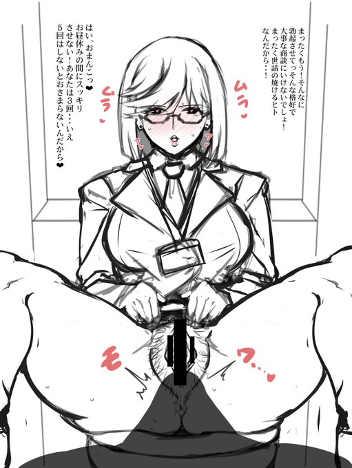 また描きたくなったオリキャラスケベOL・・・。部下彼氏のテント見て即スイッチオンからの流れるようなトイレスケベ。なお心身膣とも充実して商談は成功する模様。