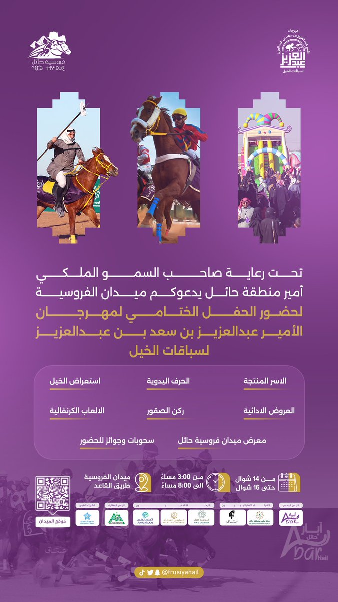 فروسية حائل tweet media