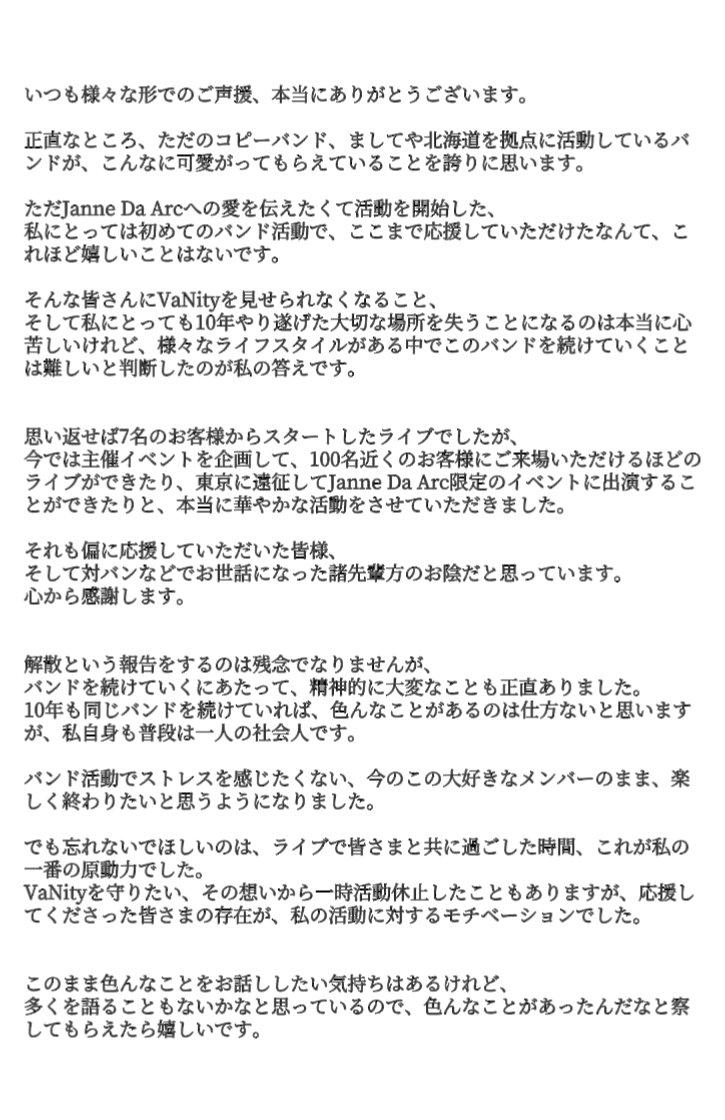 なみ🌹VaNity(JanneDaArc cv) 5/3VoA札幌 tweet media