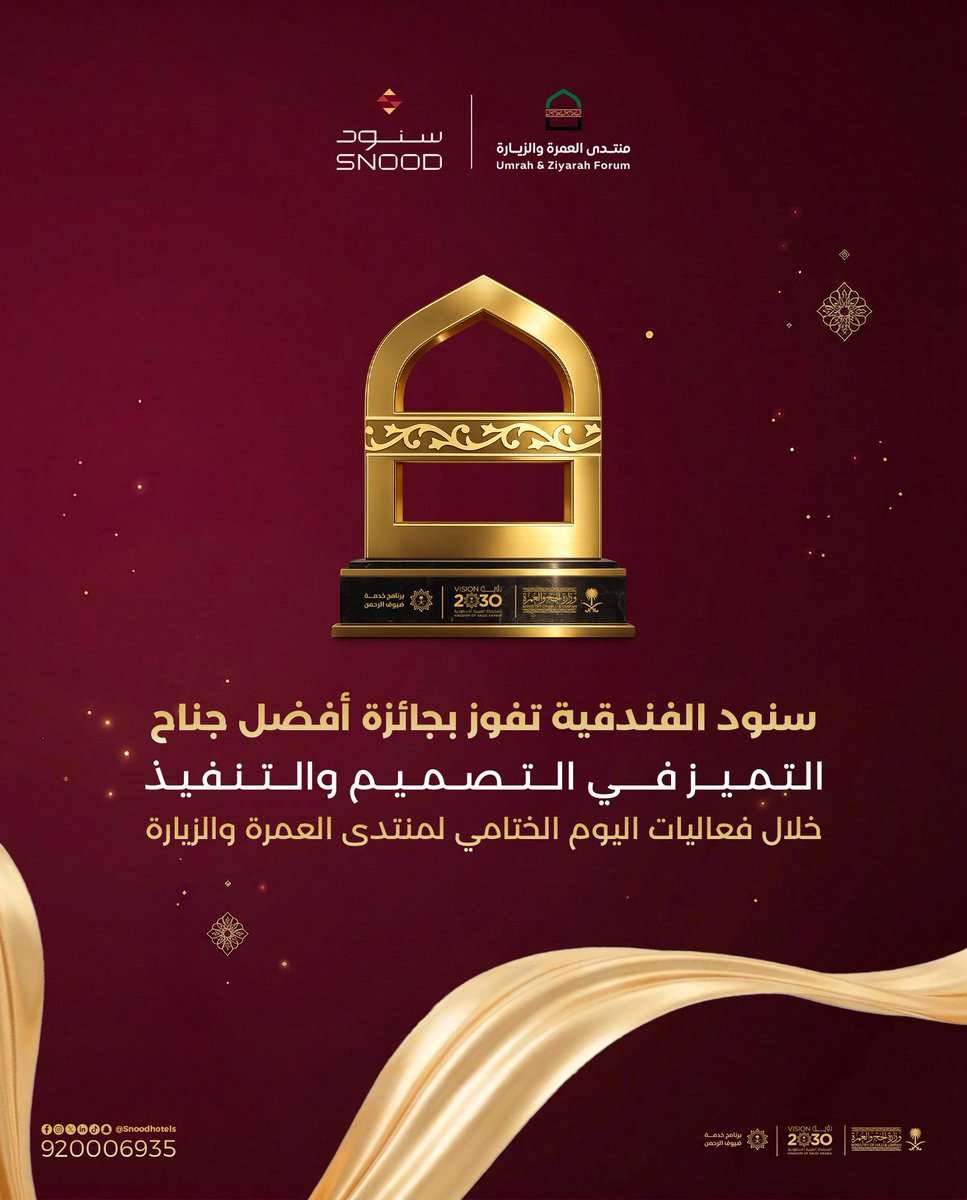 سنود الفندقية | Snood Hotels tweet media