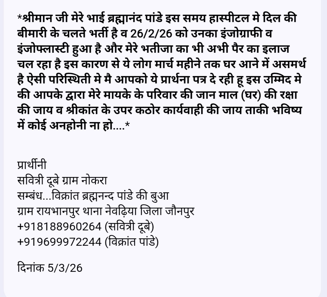 श्रीमान पुलिस अधीक्षक जौनपुर महोदय आप अपने संज्ञान में लेकर अति शीघ्र पीड़ित महिला की सहायता करने की कृपा करे महोदय आप के संबंधित थाने से प्रार्थी पीड़िता को कोई सहयोग व मदद नहीं मिल पा रहा है महोदय अभी तक पीड़ित प्रार्थी को सहयोग संबंधित थाने से क्यों नहीं मिल रहा है महोदय आप इस