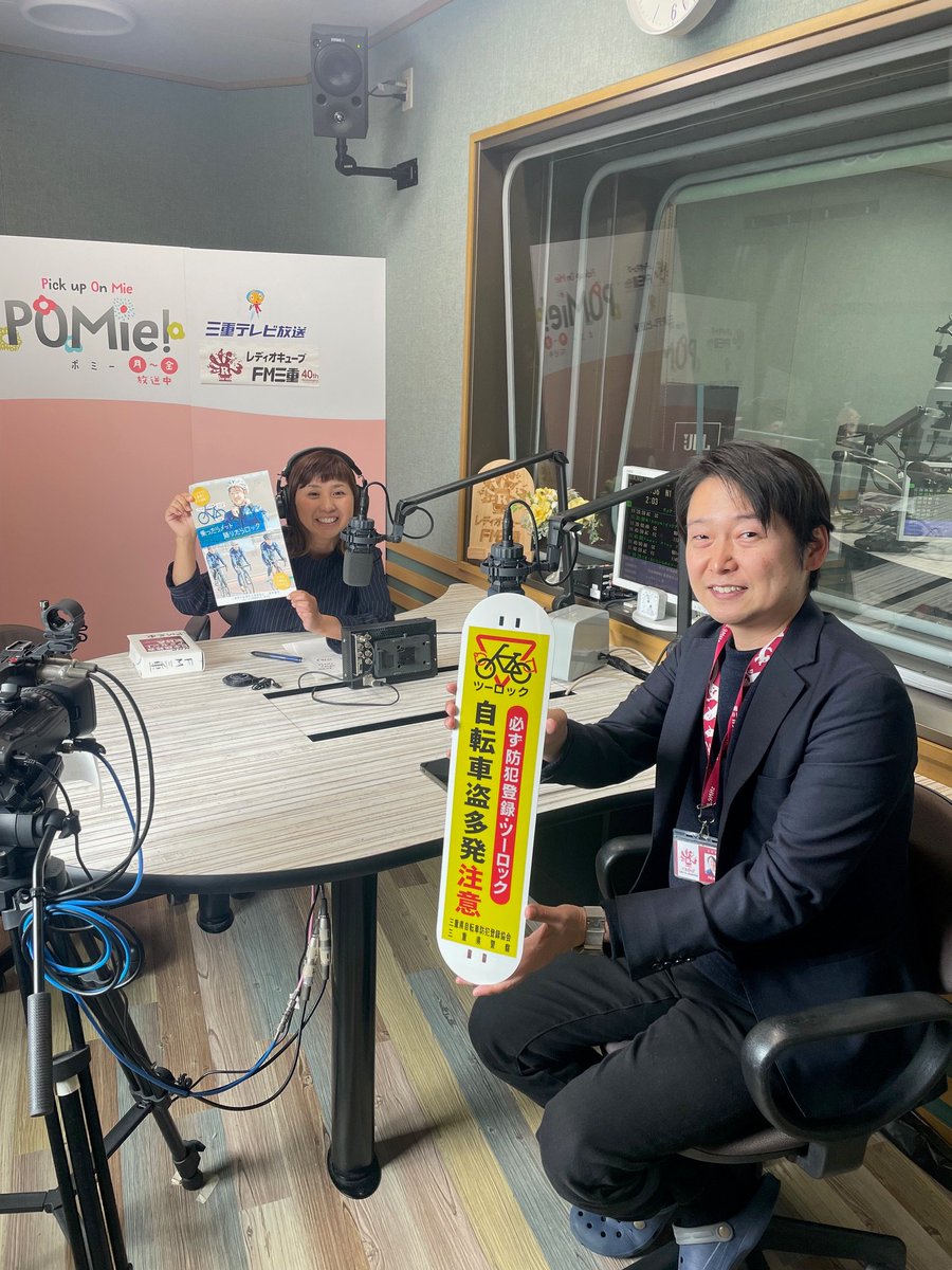 三重県警察本部　犯罪抑止対策係 tweet media