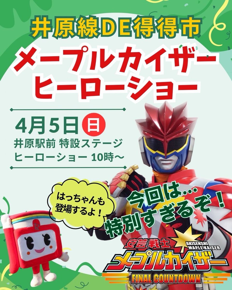 安芸戦士メープルカイザー tweet media