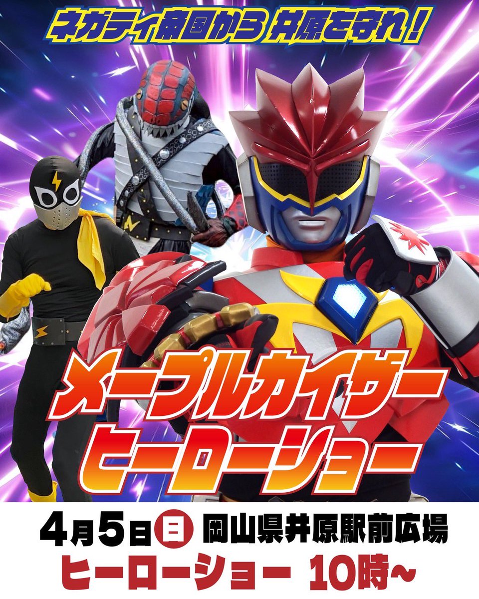 安芸戦士メープルカイザー tweet media