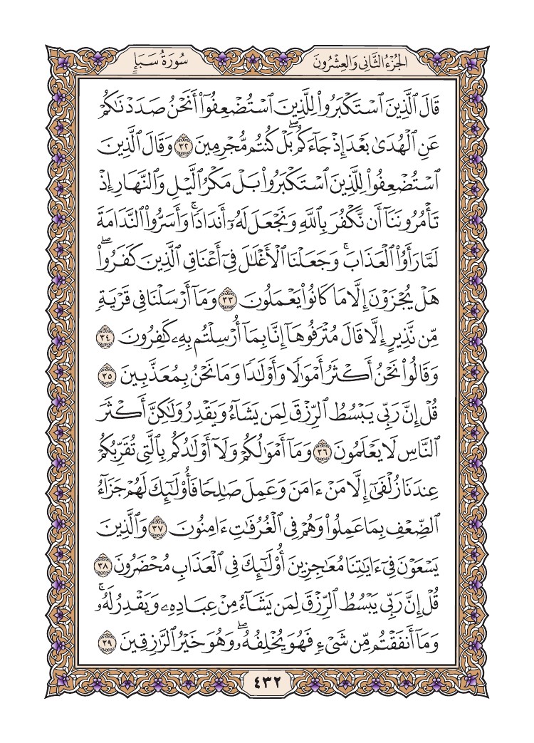 صفحة من القرآن يوميا tweet media