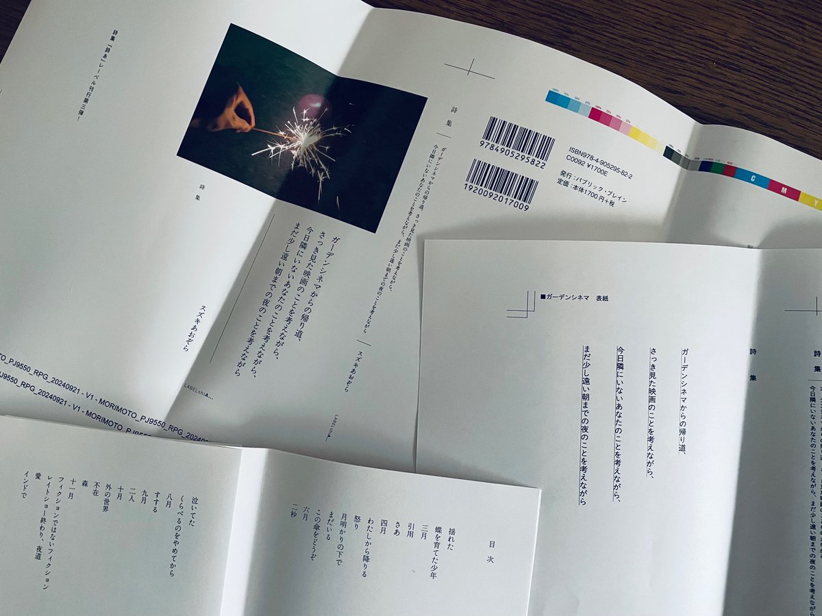 南田偵一（定位置）／詩あ tweet media