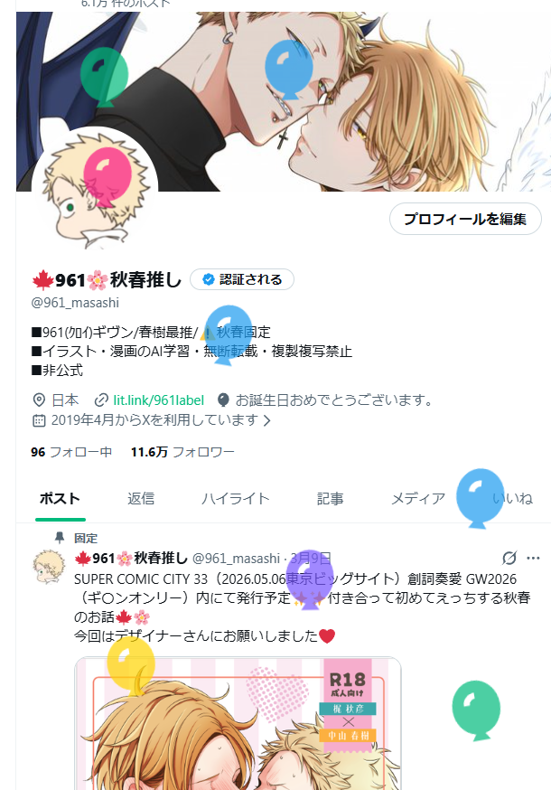 🍁961🌸秋春推し tweet media