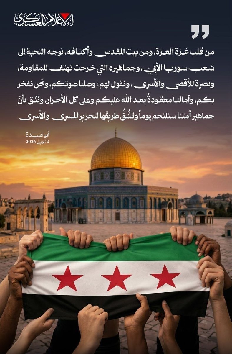AzizOfDamascus's tweet photo. رسميا
كتائب عز الدين القسام تنشر علم الثورة السورية على قناتها https://t.co/bbXHOFT2Ur