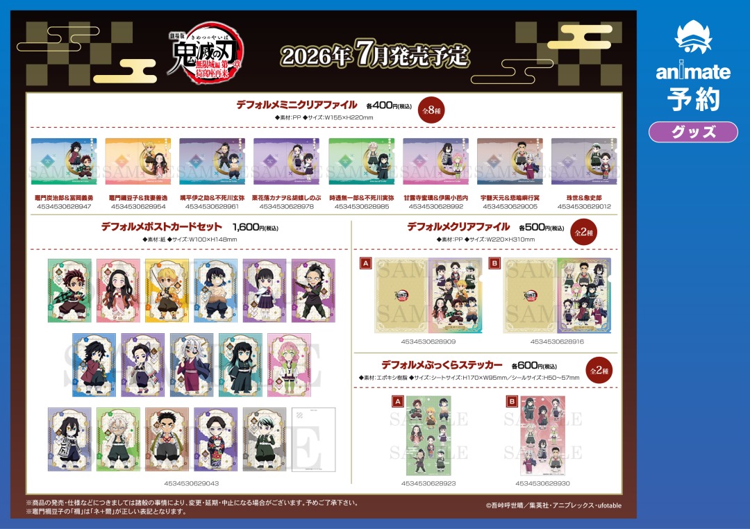 株式会社アニメイト tweet media