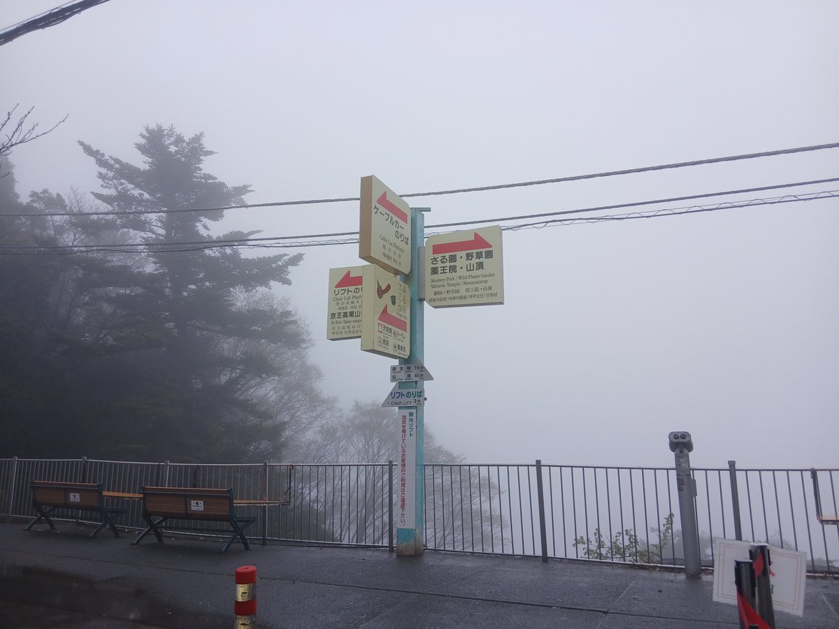 Takao_Tozan's tweet image. おはようございます。 
午前９時現在、高尾山麓、ケーブルカー清滝駅、高尾山 駅の天気は「雨」、気温は「１０度」です。 
ケーブルカー、リフトともに通常通り運行しています。 #高尾山 #ケーブルカー #リフト