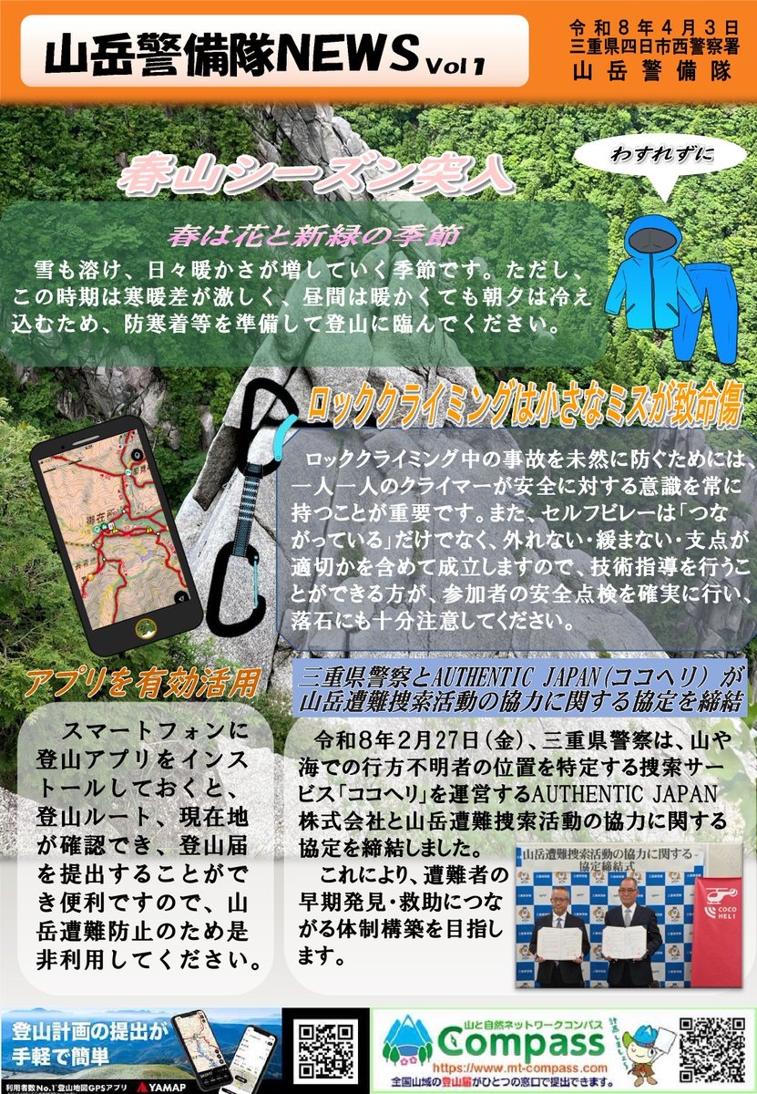 三重県警察広報室 tweet media