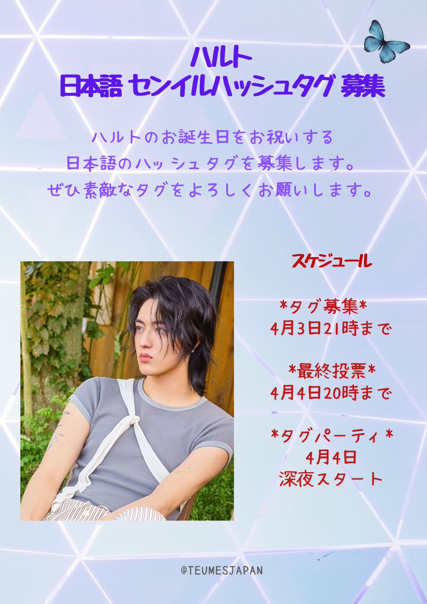 ✦Teumes Japan✦ tweet media