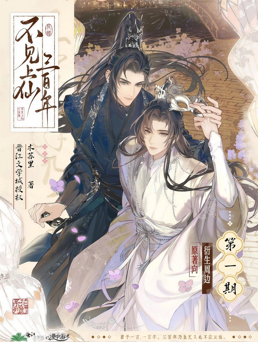 clingyteddy's tweet photo. RUMOR HAS IT DANMEI #ThreeHundredYearsofLonging by Musuli will get a live adaptation.. series is set to have 10eps of 40mins each..
Coming soon
#不见上仙三百年 https://t.co/VdzLsCaqQG