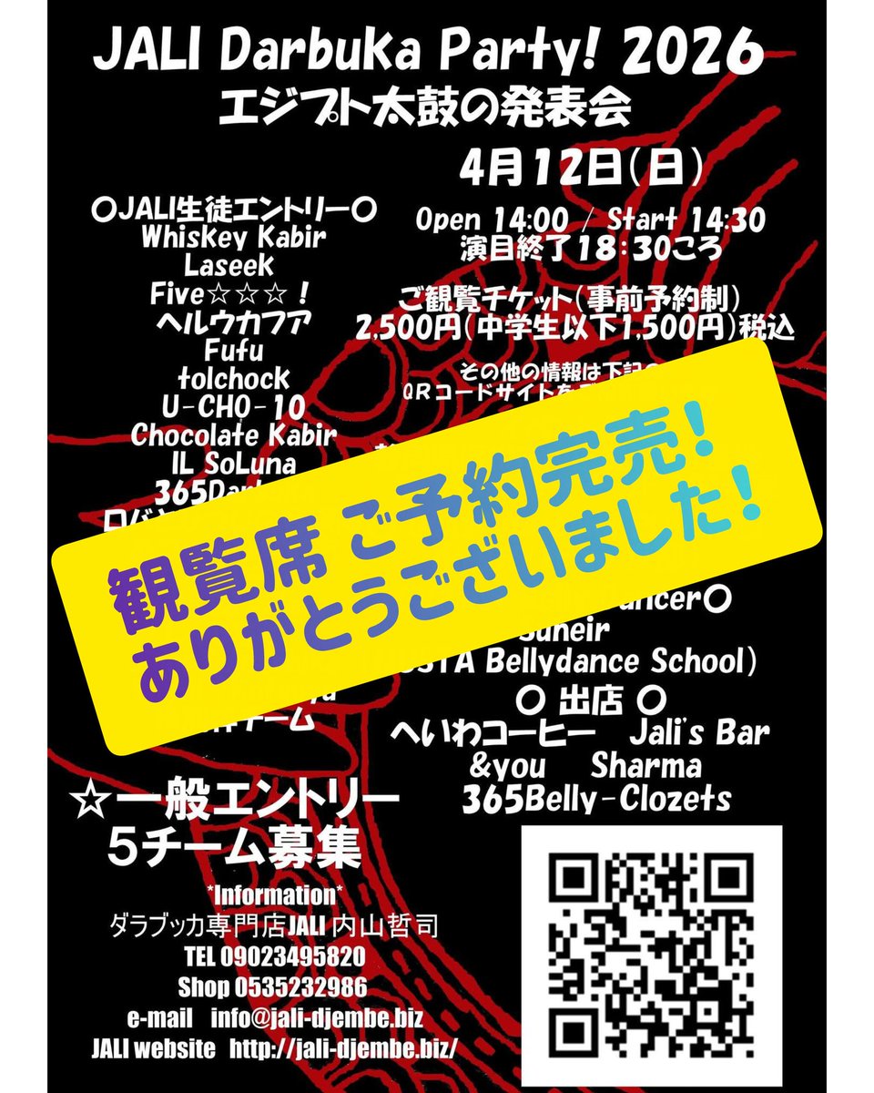 JDP発表会、観覧席ご予約完売しましたm(_ _)m
120席（出演者様＆ご観覧者様)…！！ご協力ありがとうございました。キャンセル待ちはできます。
ラストスパート頑張る！！
 #浜松  #ダラブッカ  #エジプト太鼓