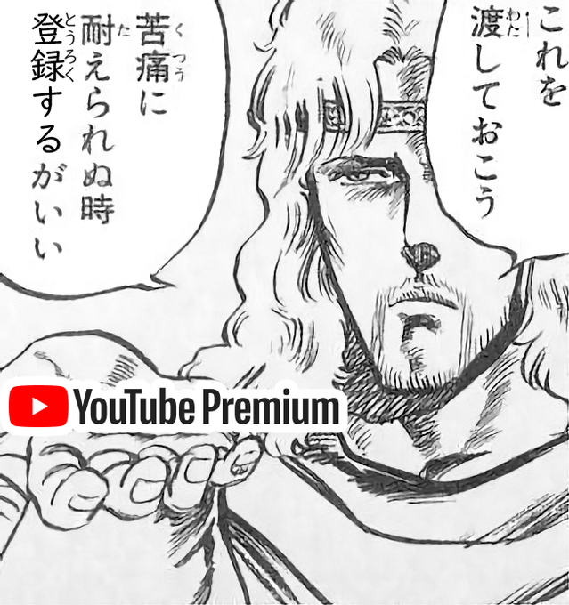 YouTube Premiumを勧めてくるトキのコラ画像を即興で作りました
意義のあるものかは当人次第ですが、ご自由に利用するがいい 