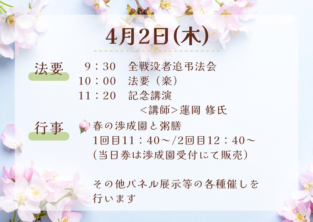 真宗大谷派（東本願寺） tweet media