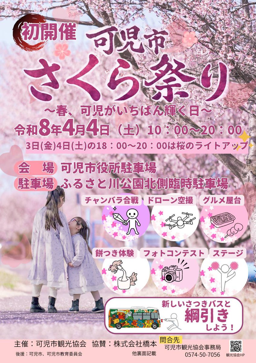 可児市 tweet media