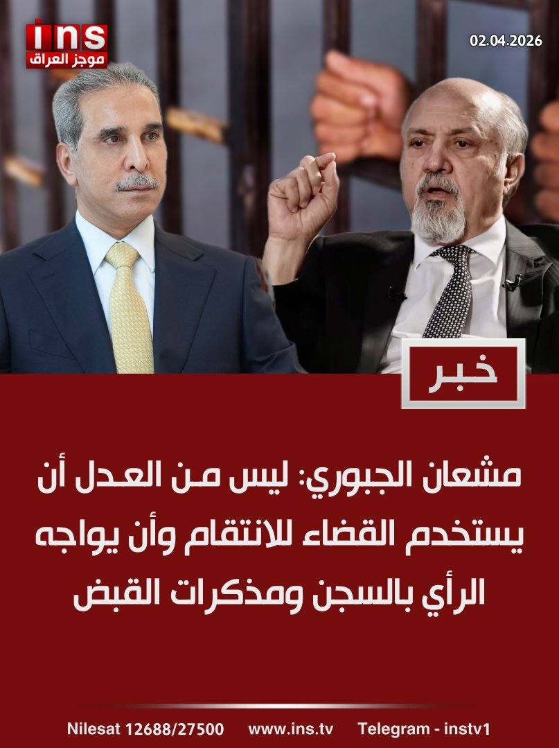 INS - موجز العراق tweet media