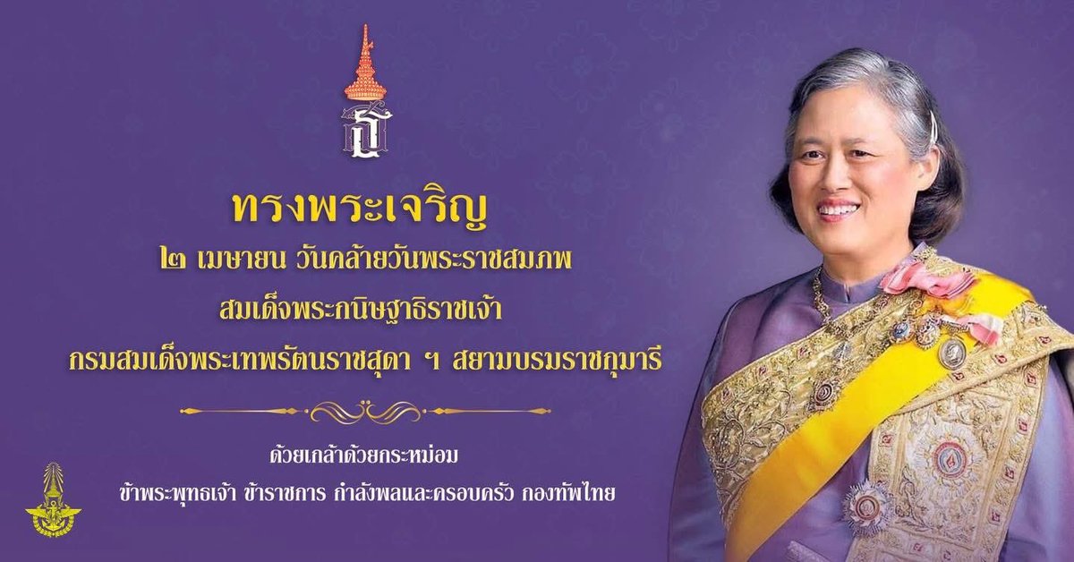 กองบัญชาการกองทัพไทย (ศูนย์ประชาสัมพันธ์กองทัพไทย) tweet media