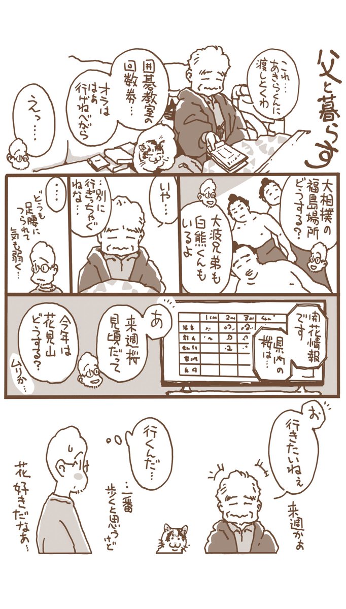 父と暮らす tweet media