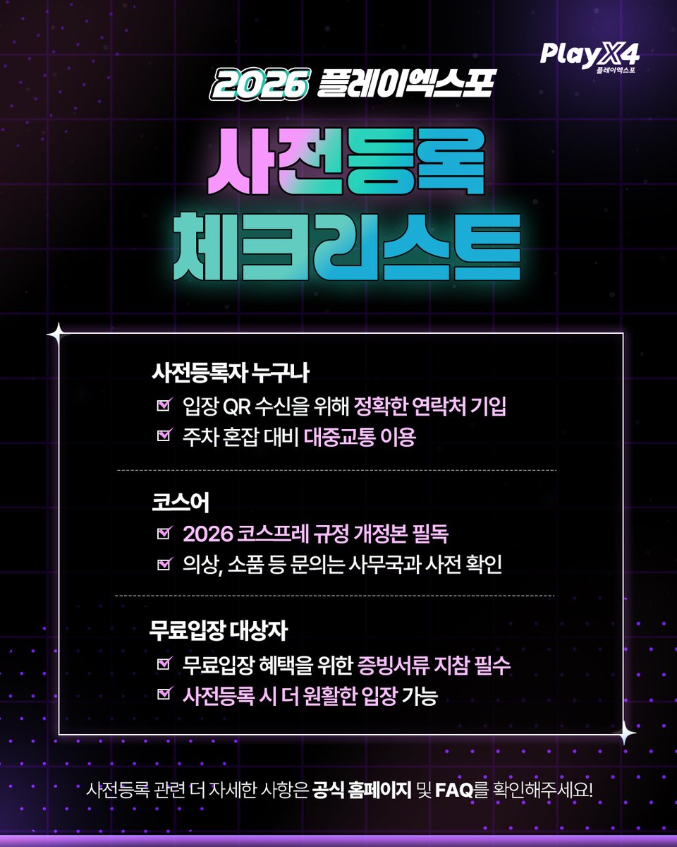 플레이엑스포(PlayX4) tweet media