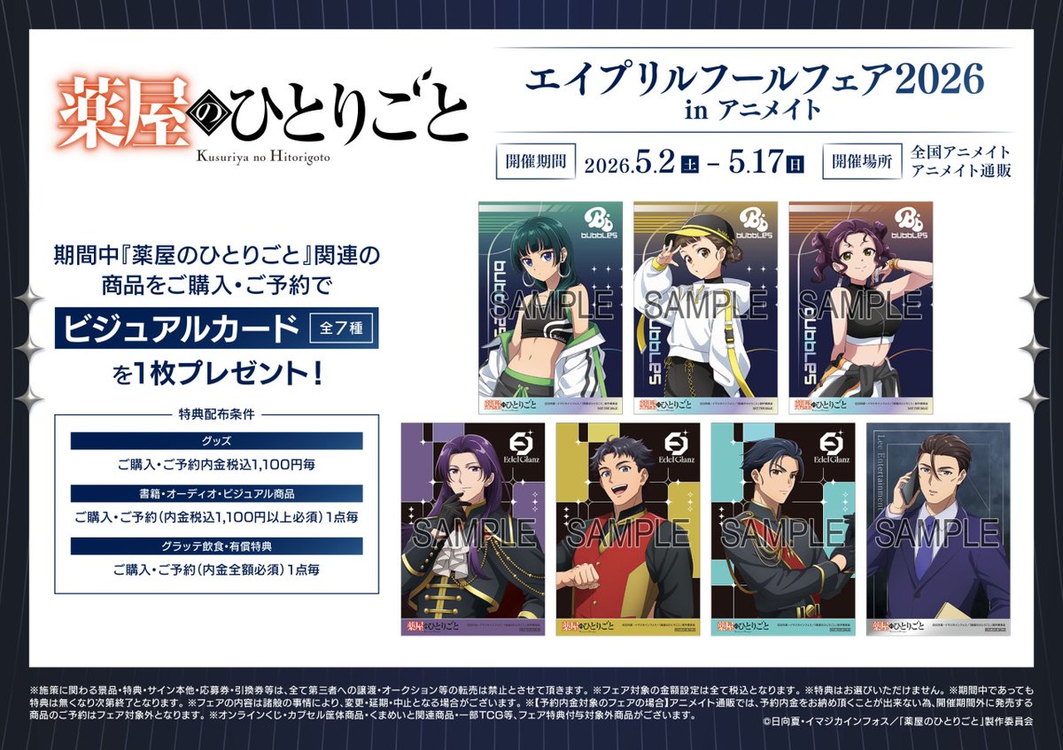 株式会社アニメイト tweet media