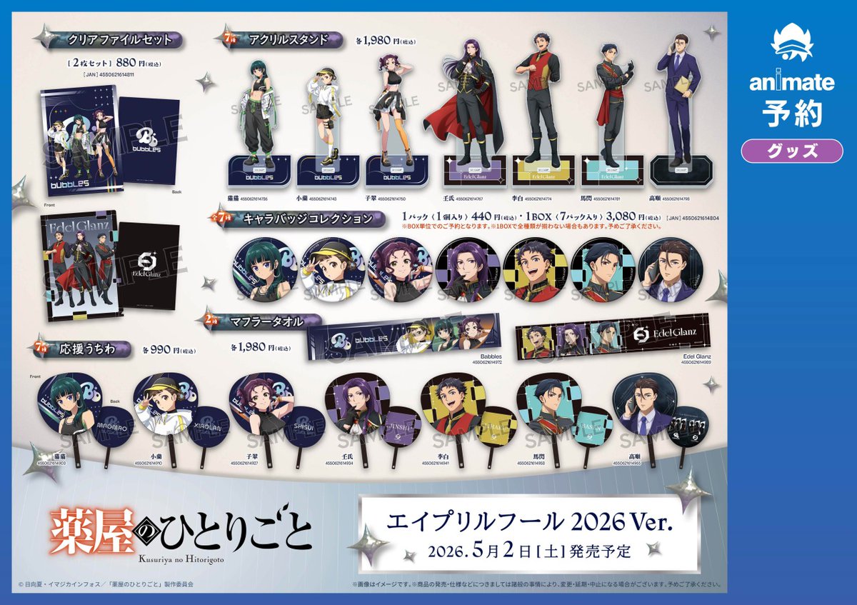 株式会社アニメイト tweet media