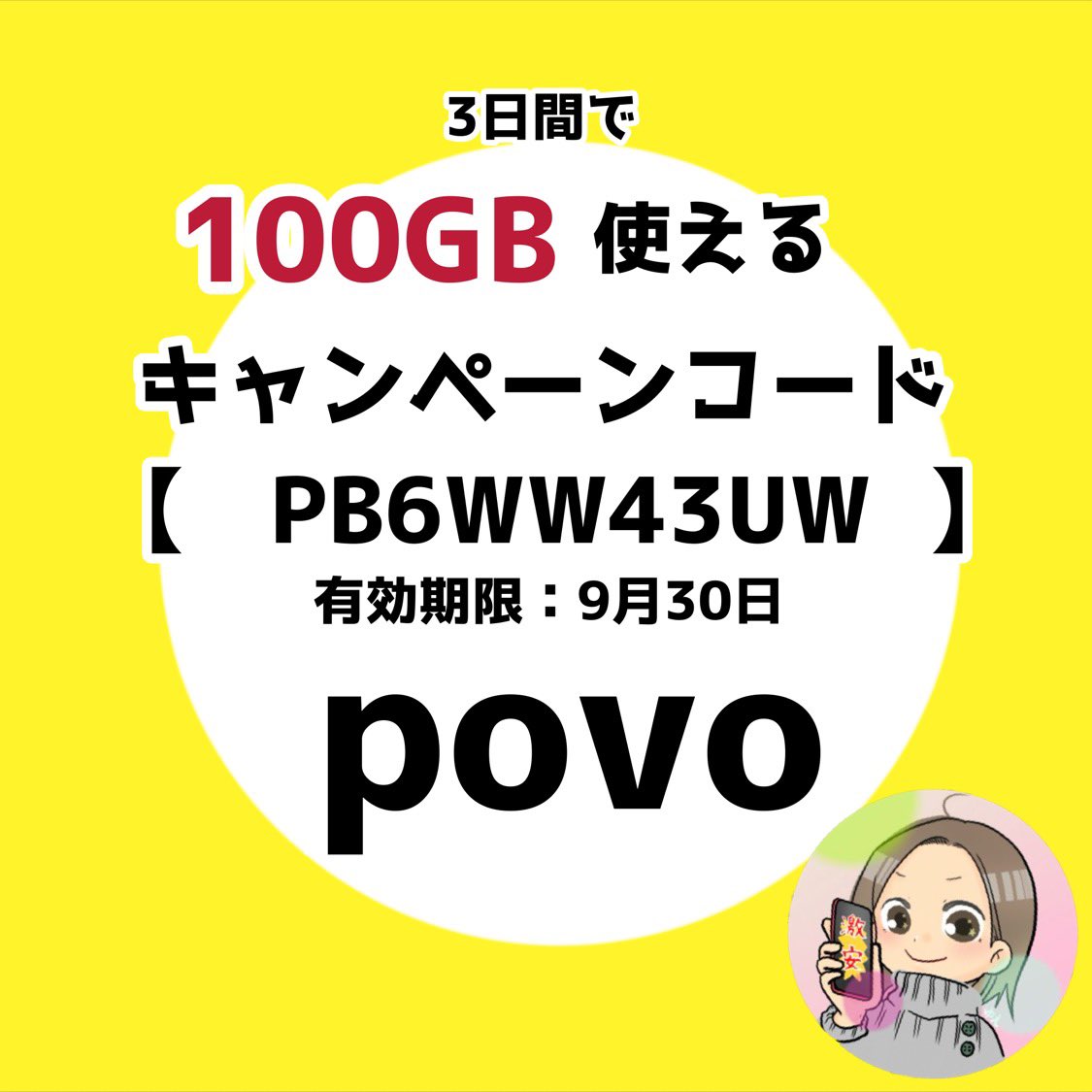 ゆえ@お得情報 tweet media