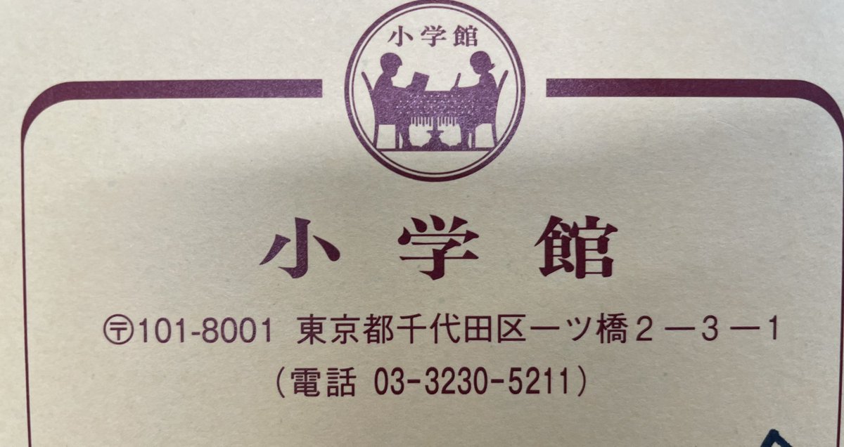 takuoppi's tweet photo. 鹿児島出身の一流女性漫画家　#西炯子　先生の
最新刊「#波の間にまに　」が

天下の　#小学館　から送って来ました♪

しかも　#こげなこっがあいもした　宛に🤣

#コロコロコミック　で育った俺としては感慨深いものがあります。 https://t.co/xsAL4OmC1G