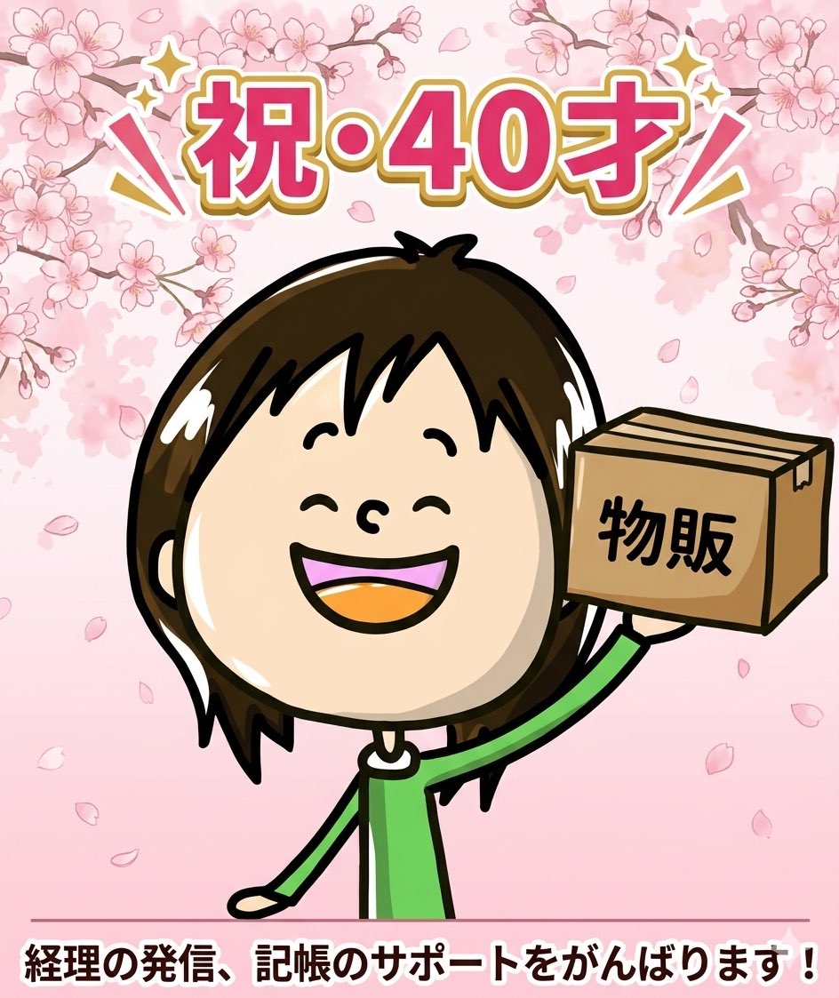 こむぎこ🥞物販の記帳代行🥞 tweet media