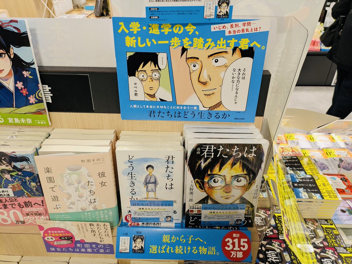 公式】漫画 君たちはどう生きるか (@kimitachimanga) / Posts / X