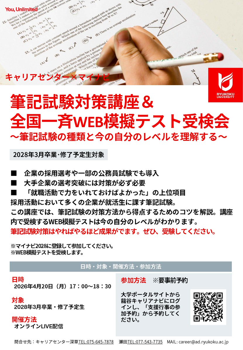 ryukoku_career's tweet photo. 選考突破に欠かせない「筆記試験」の対策講座を開催します 。4/20（月）17:00より、オンラインLIVE配信で実施 。講座内のWEB模擬テストで、今の自分のレベルを確認してみませんか？ 筆記試験はやればやるほど成果が出ます。早めに対策を始めましょう！ https://t.co/TAHGCJzXYx