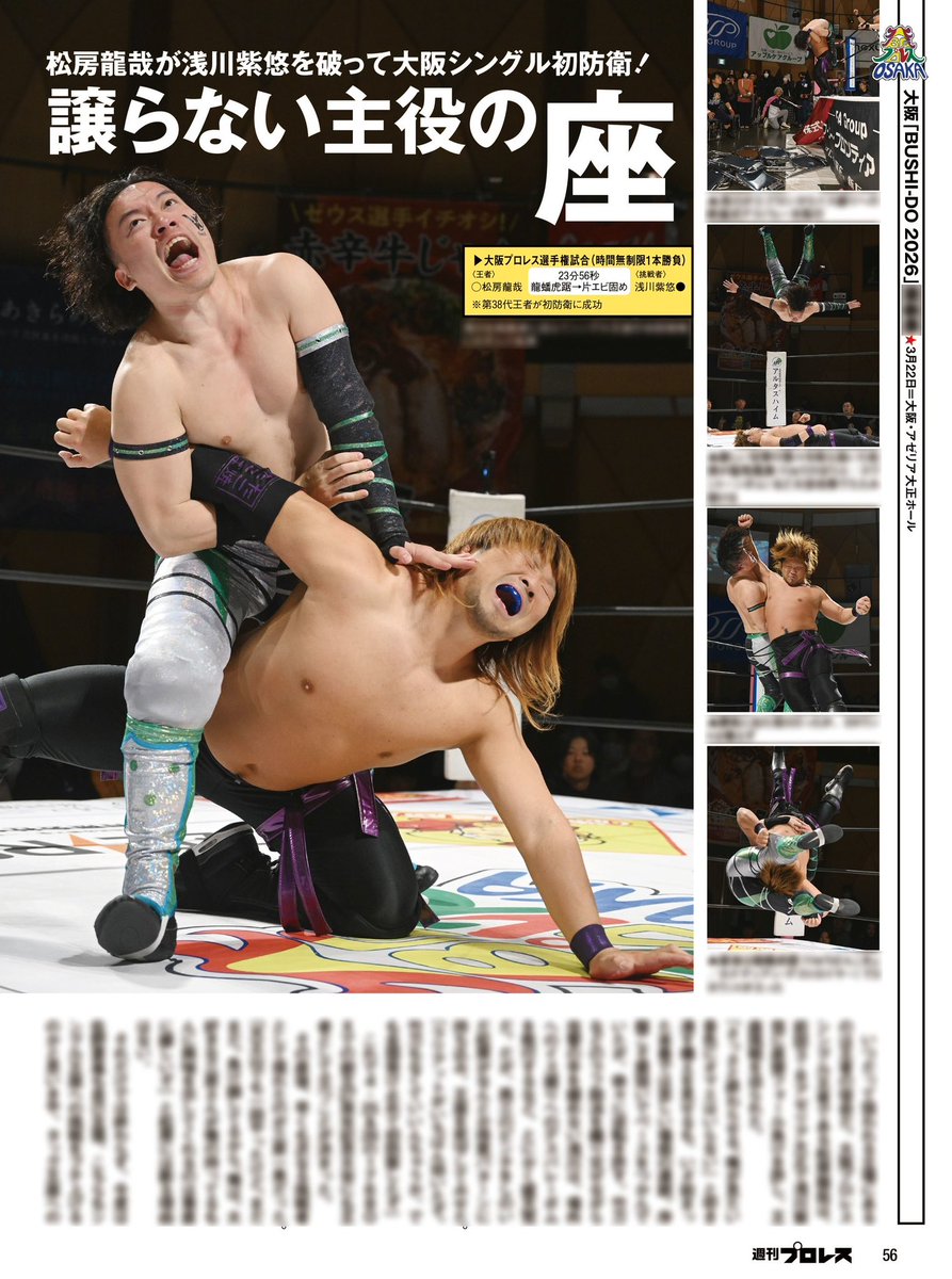 大阪プロレス公式 tweet media