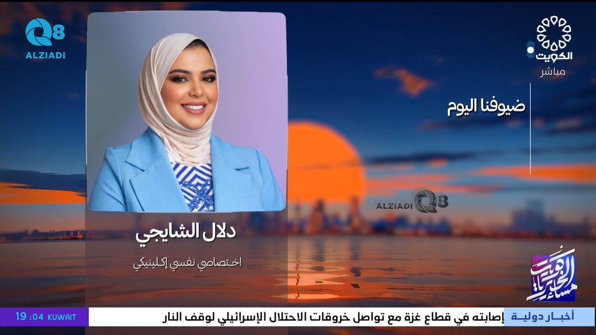 AlziadiQ8Plus's tweet photo. فيديو: لقاء د.دلال الشايجي في برنامج (مساء الخير ياكويت) عن التعامل مع مرضى التوحد في فترة الأزمات @Drdallali11 

https://t.co/nopUiDxAOC https://t.co/SkJjICS4UG