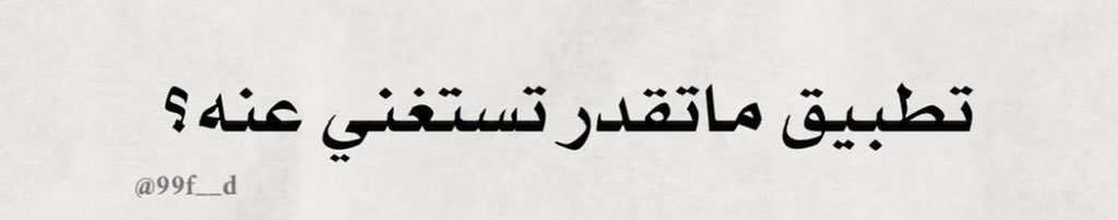 انا حاليا تويتر
وانتم؟