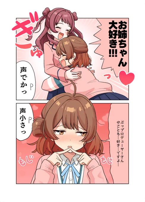 3. 佑芽さんの声が小さい漫画 