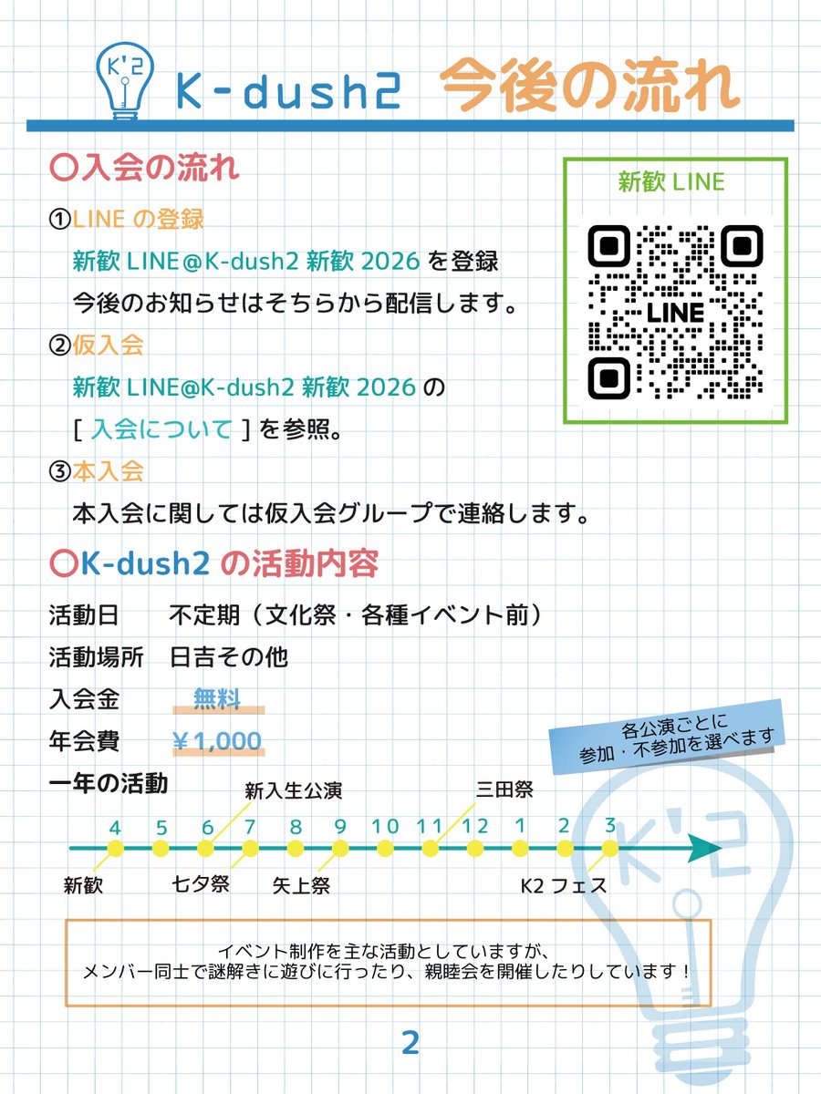 謎解きサークルK-dush2新歓 tweet media