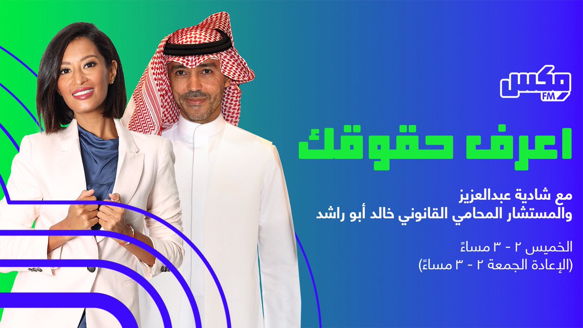MixFM Radio KSA | مكس إف ام tweet media