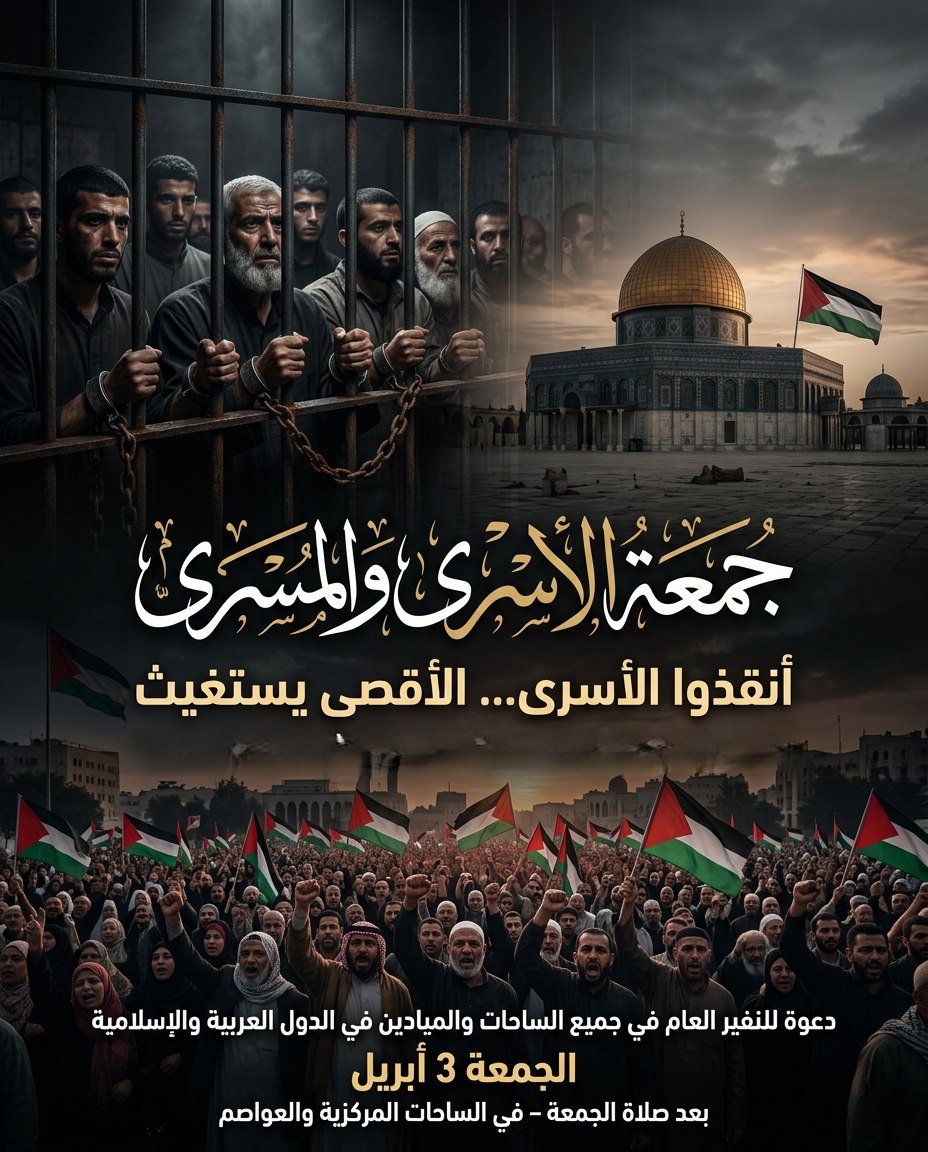 تطالب هيئة علماء فلسطين شعوبنا المسلمة وأحرار العالم بالنّفير إلى السّاحات والميادين العامّة ورفع الصّوت نصرة للمسجد الأقصى المبارك وتضامناً مع الأسرى في سجون الاحتلال وإساءةً لوجه الصّهاينة الغاصبين وفضحاً لعدوانهم ومخططاتهم الإجراميّة.

كما تدعو الهيئة الأمّة قاطبةً لمساندة أهل