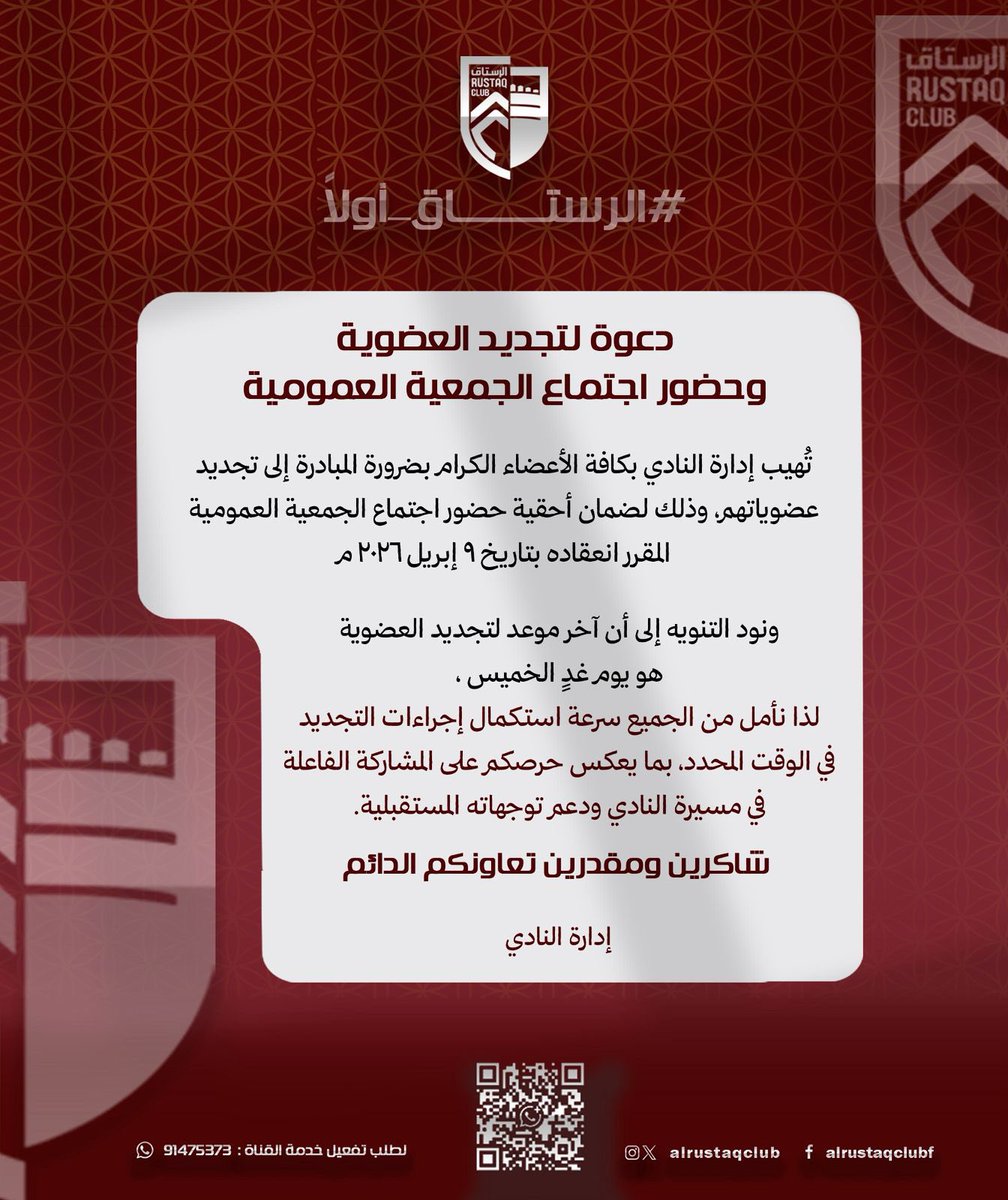 الفعاليات الداخلية بنادي الرستاق tweet media