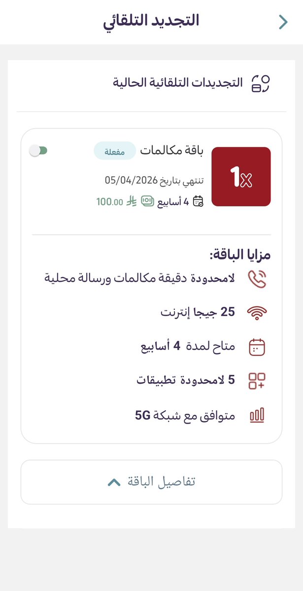 mij720720's tweet photo. @yaqootappcare 
سلام عليكم، انا مشترك معكم في باقة 1x من قبل ٣سنوات وهي كالتالي ٥٠ جيجا ومكالمات لامحدودة و ٥ تطبيقات لامحدودة ب٨٠ والحين بالصدفة دخلت على التطبيق لقيتكم مغيرين الباقة والسعر نفس اللي بالصورة المرفقة، المفروض اذا في تغيير يكون للعملاء الجدد فقط حسب نظام @CST_KSA https://t.co/YLsr2br6gd