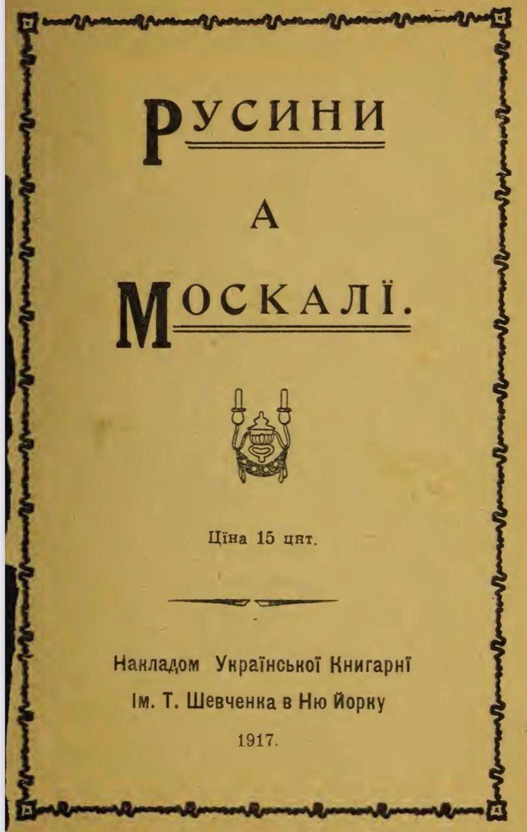 TMandrikova's tweet photo. «Руський» і «русский» 🇺🇦

"Мене дратує, коли українці щодо росіян вживають «руські, руський, тощо». Наприклад, «руський воєнний корабль пнх», «руська крилата ракета», «руській язик». 

Розумію, що не всі усвідомлюють різниці між руський та русскій, https://t.co/QxastnHCto