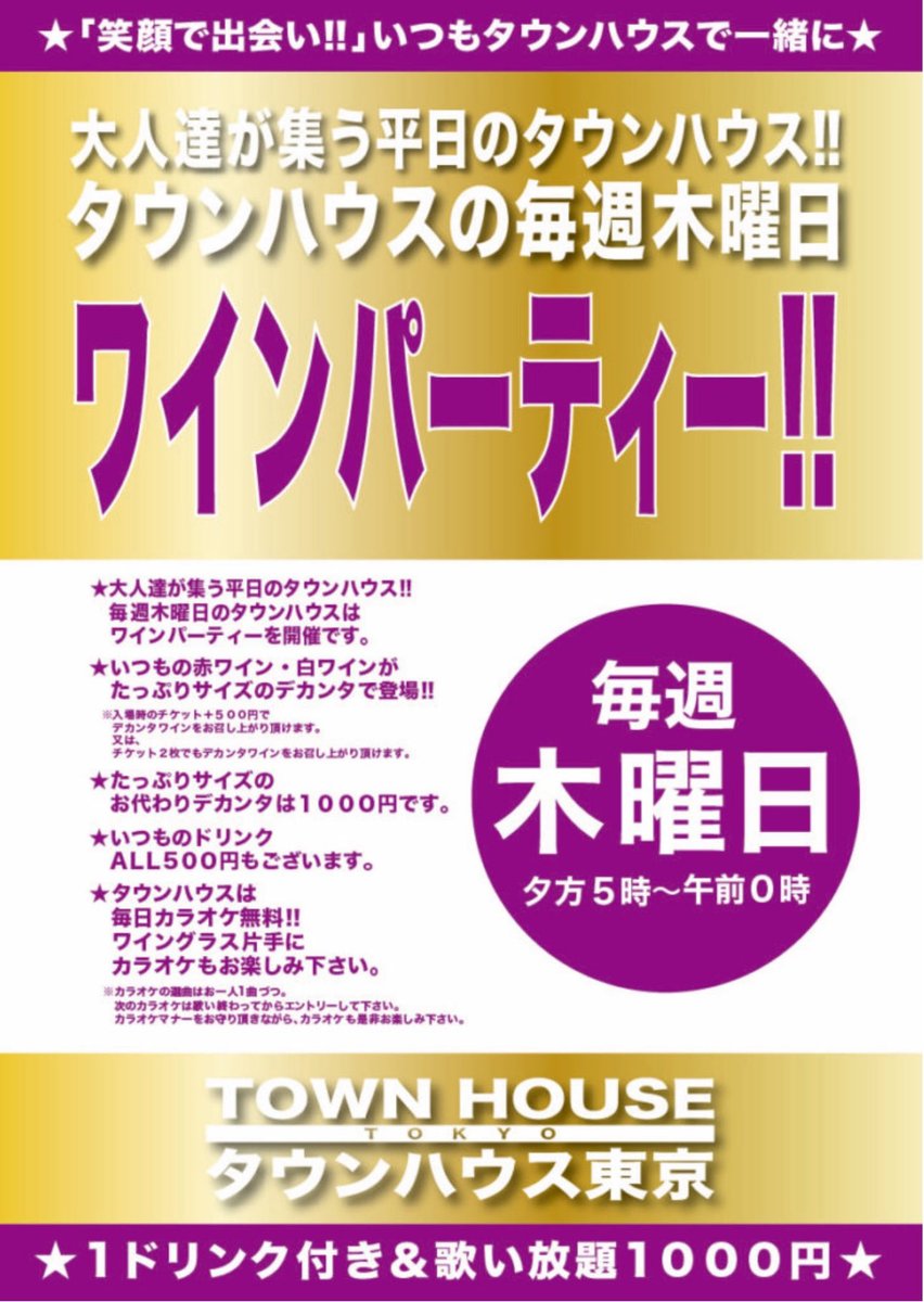 タウンハウス東京 tweet media