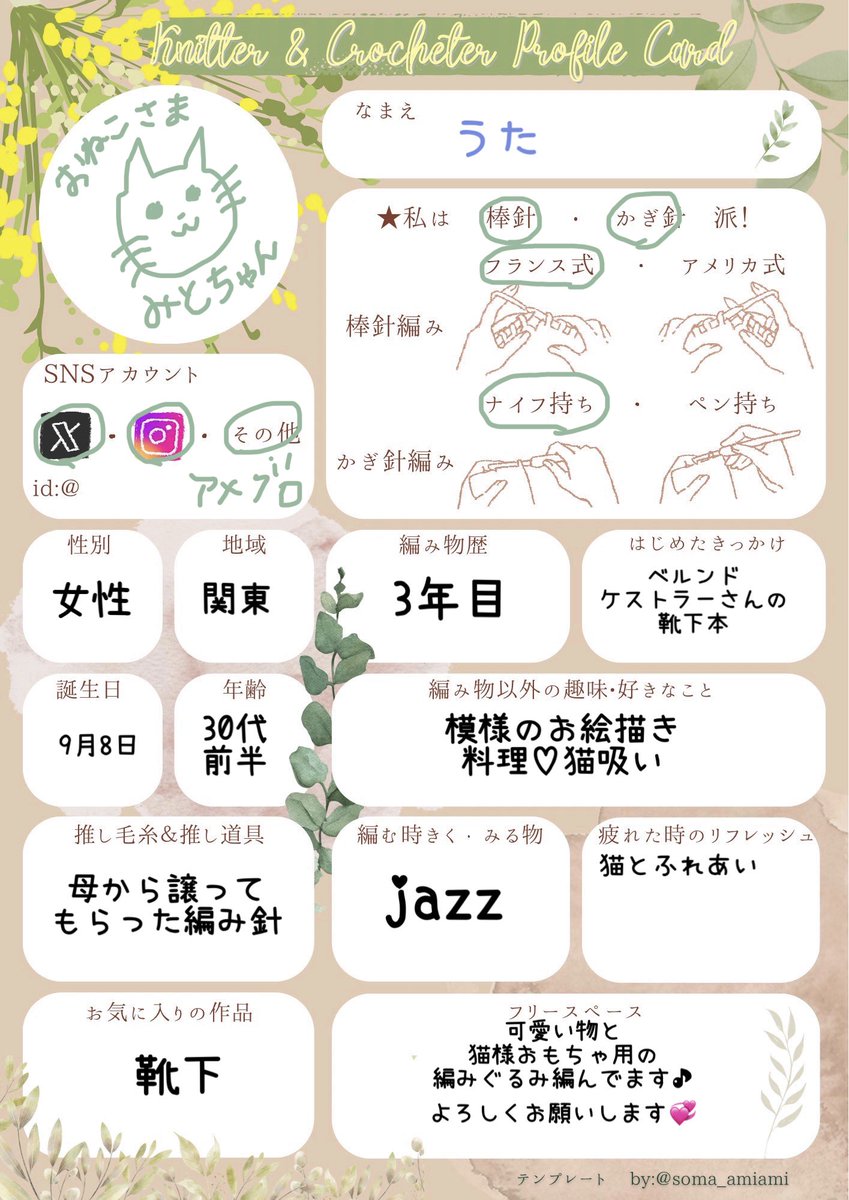 うた🧶 tweet media