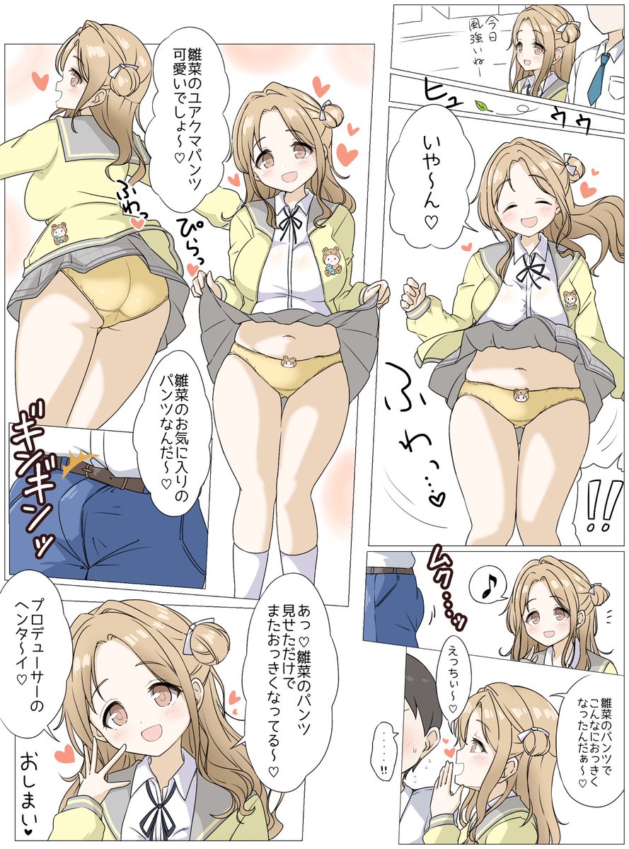 【skeb】雛菜ちゃんぱんつ漫画です
リクエスト、ブーストほんとにありがとうございました!✨とても楽しく描かせていただきました〜 