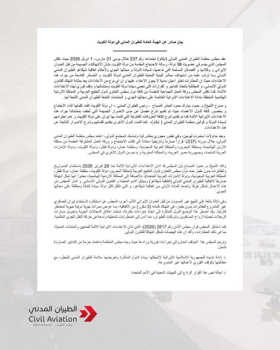 Kuwait_DGCA's tweet photo. بيان من الهيئة العامة للطيران المدني عقب اجتماع المجلس التنفيذي لمنظمة ( الإيكاو ).
#الهيئة_العامة_للطيران_المدني https://t.co/PZq1dLvL3m